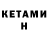 Кетамин ketamine Nolfy